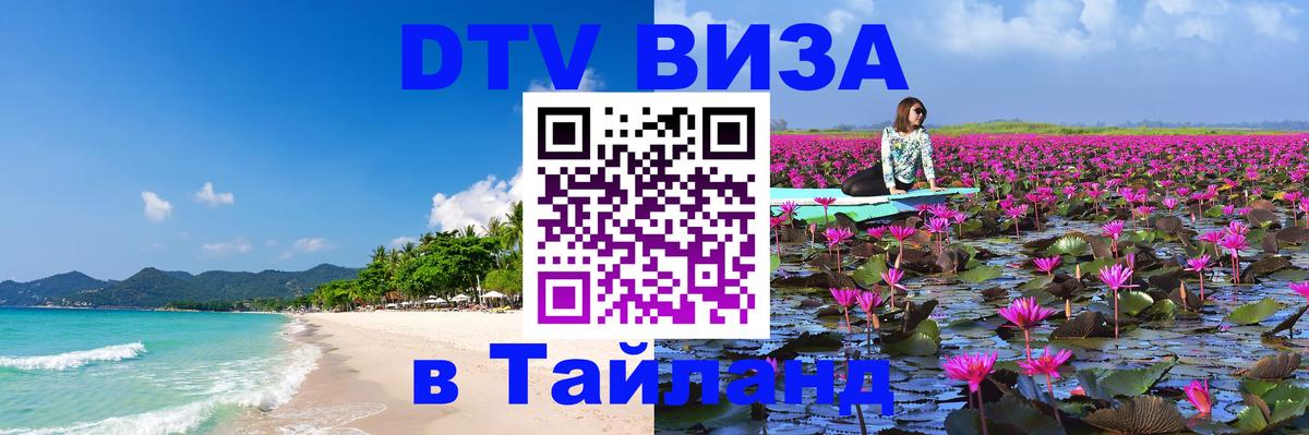 DTV Visa Thailand — прайс и условия, виза без дополнительных документов - Районг  21.11.2025 